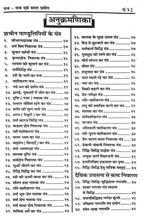 Chamatkarik Siddhiya Evum Prayog